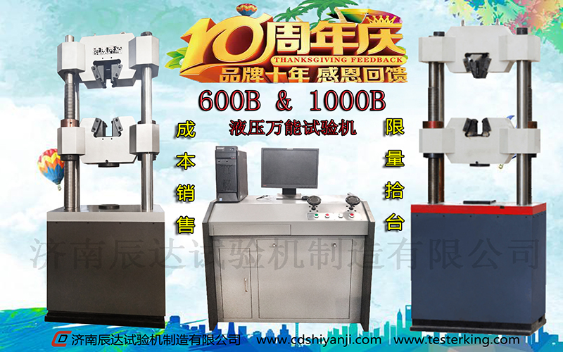 十全十美十周年，濟南辰達(dá)10周年感恩回饋